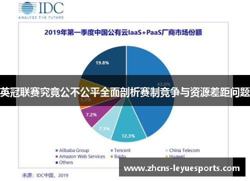 英冠联赛究竟公不公平全面剖析赛制竞争与资源差距问题
