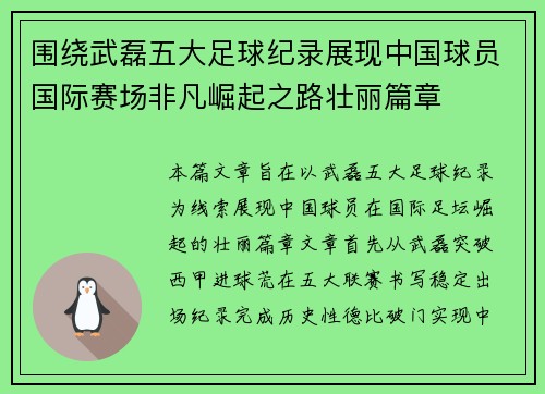 围绕武磊五大足球纪录展现中国球员国际赛场非凡崛起之路壮丽篇章