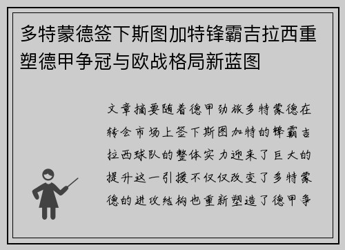 多特蒙德签下斯图加特锋霸吉拉西重塑德甲争冠与欧战格局新蓝图 多特蒙德签下斯图加特锋霸吉拉西重塑德甲争冠与欧战格局新蓝图