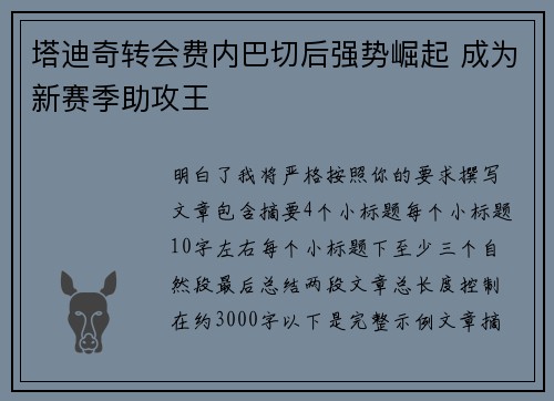 塔迪奇转会费内巴切后强势崛起 成为新赛季助攻王 塔迪奇转会费内巴切后强势崛起 成为新赛季助攻王