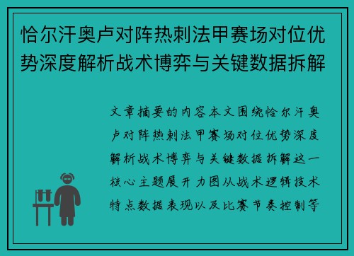 恰尔汗奥卢对阵热刺法甲赛场对位优势深度解析战术博弈与关键数据拆解 恰尔汗奥卢对阵热刺法甲赛场对位优势深度解析战术博弈与关键数据拆解