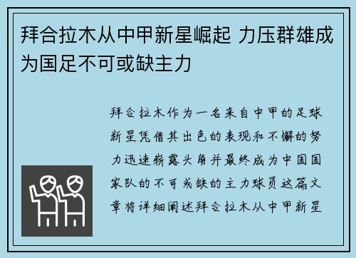 拜合拉木从中甲新星崛起 力压群雄成为国足不可或缺主力 拜合拉木从中甲新星崛起 力压群雄成为国足不可或缺主力