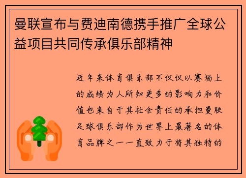 曼联宣布与费迪南德携手推广全球公益项目共同传承俱乐部精神 曼联宣布与费迪南德携手推广全球公益项目共同传承俱乐部精神