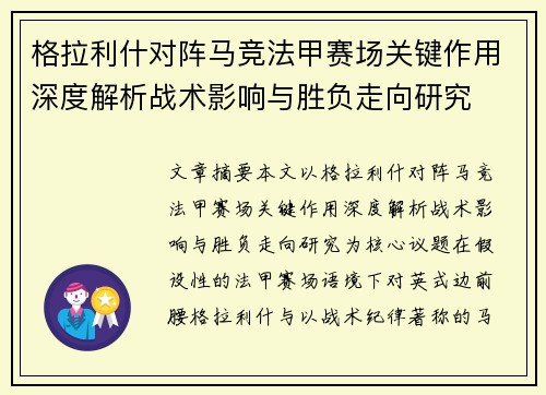 格拉利什对阵马竞法甲赛场关键作用深度解析战术影响与胜负走向研究 格拉利什对阵马竞法甲赛场关键作用深度解析战术影响与胜负走向研究